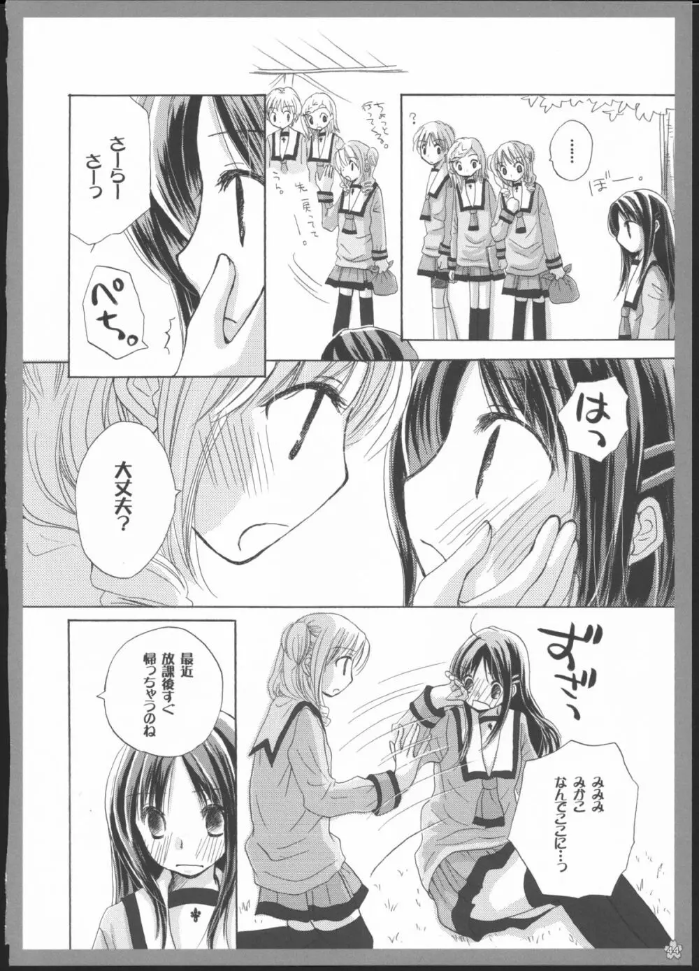 百合総集編～甘いニセモノ～ Page.43