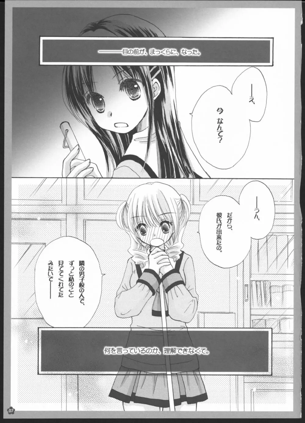 百合総集編～甘いニセモノ～ Page.6