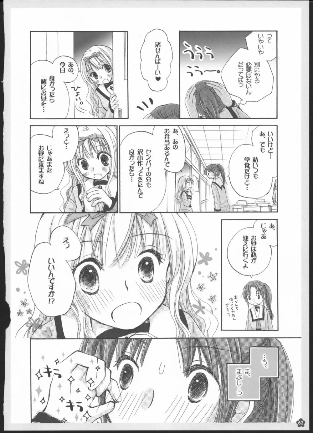 百合総集編～甘いニセモノ～ Page.61