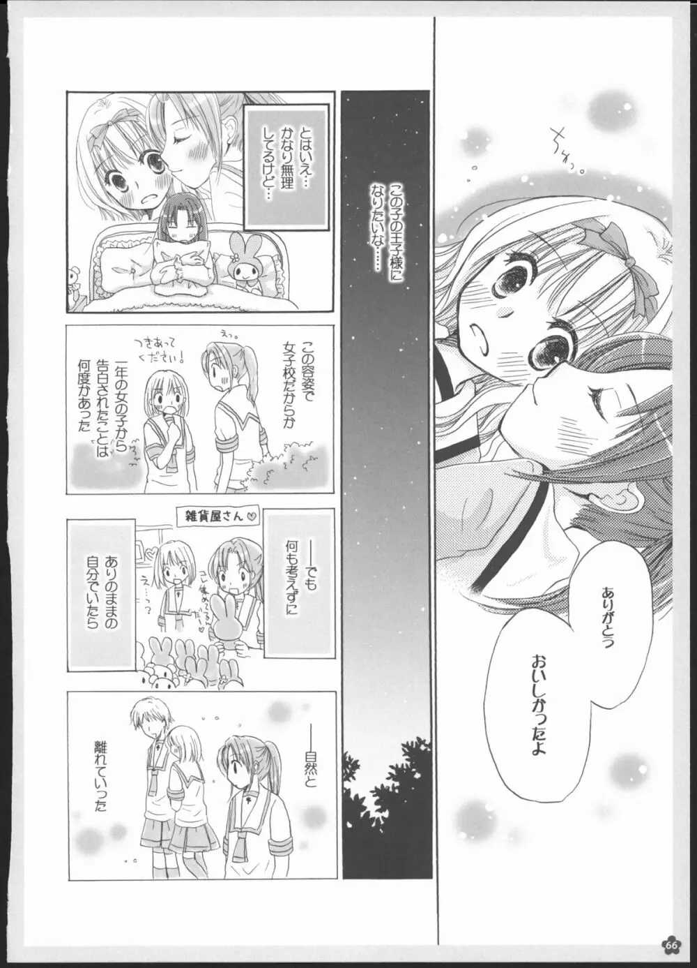 百合総集編～甘いニセモノ～ Page.65