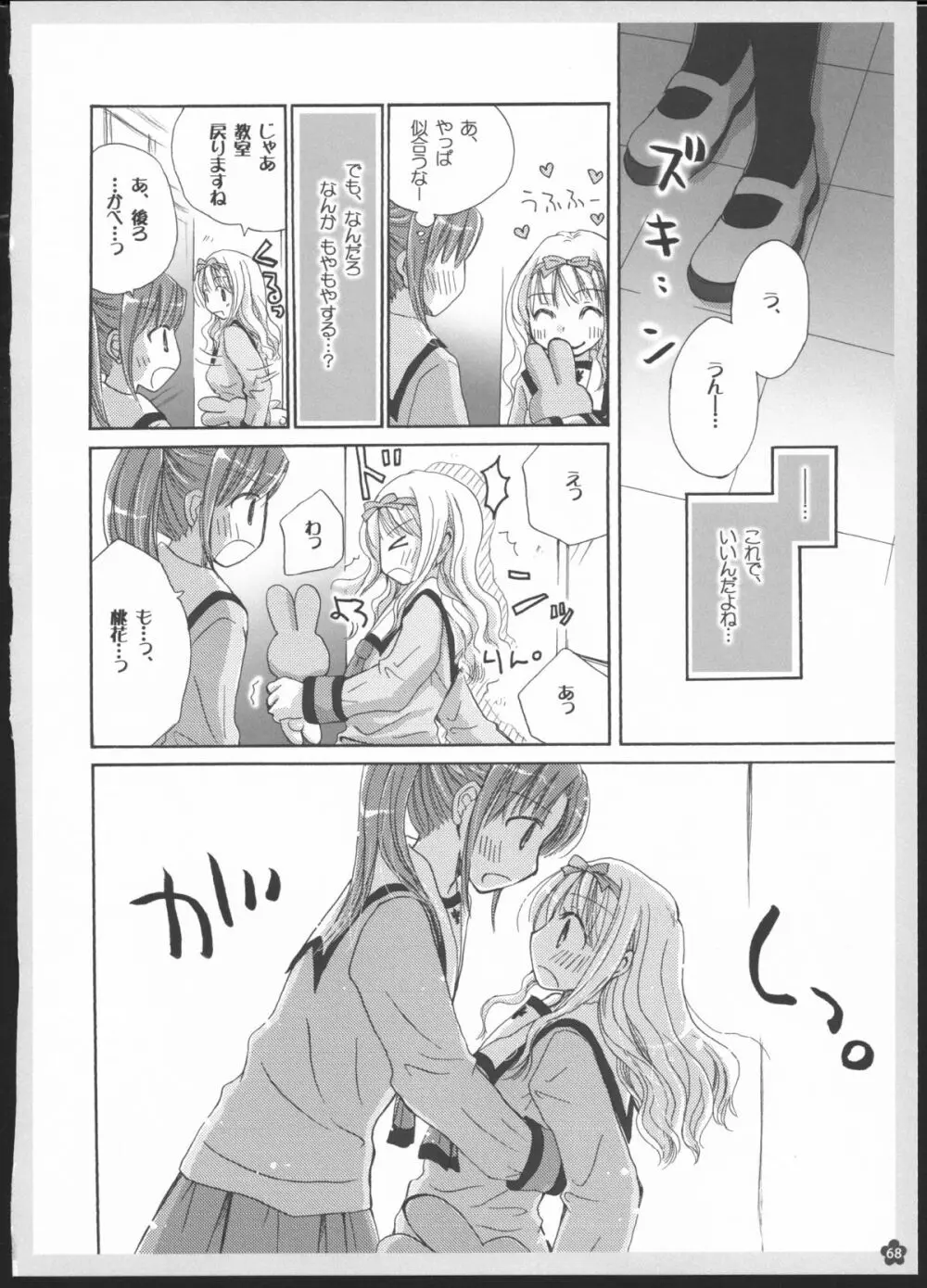 百合総集編～甘いニセモノ～ Page.67