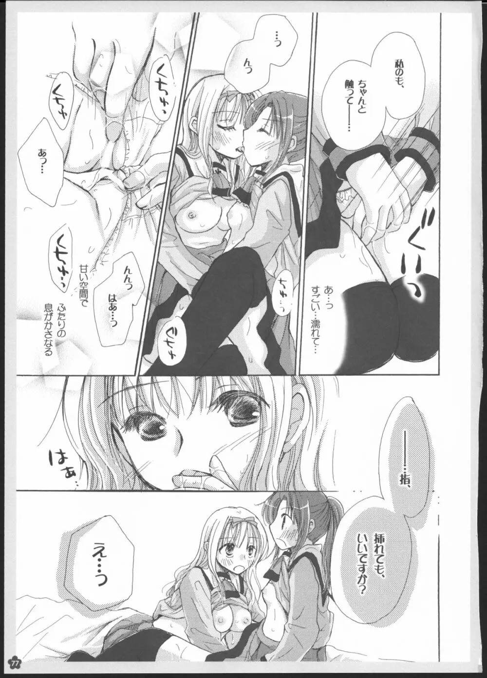 百合総集編～甘いニセモノ～ Page.76