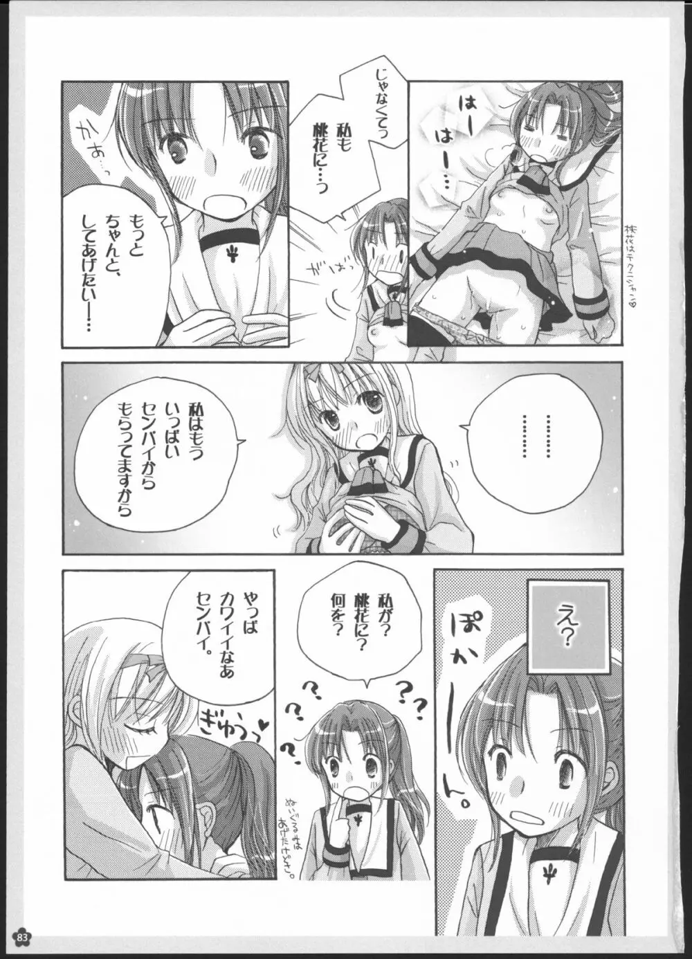 百合総集編～甘いニセモノ～ Page.82