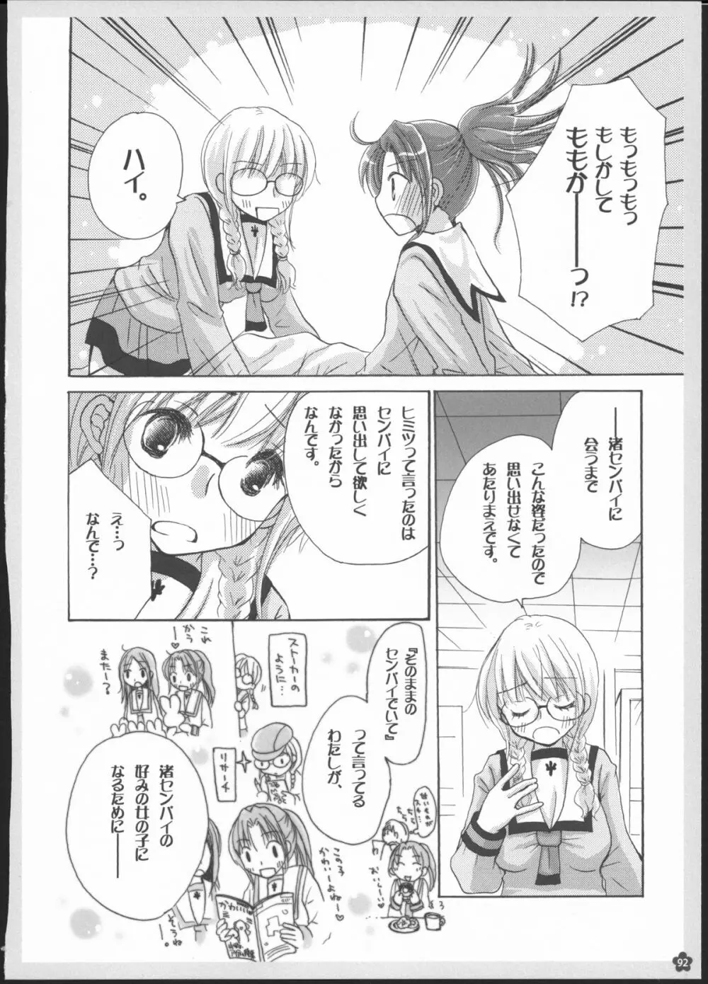 百合総集編～甘いニセモノ～ Page.91