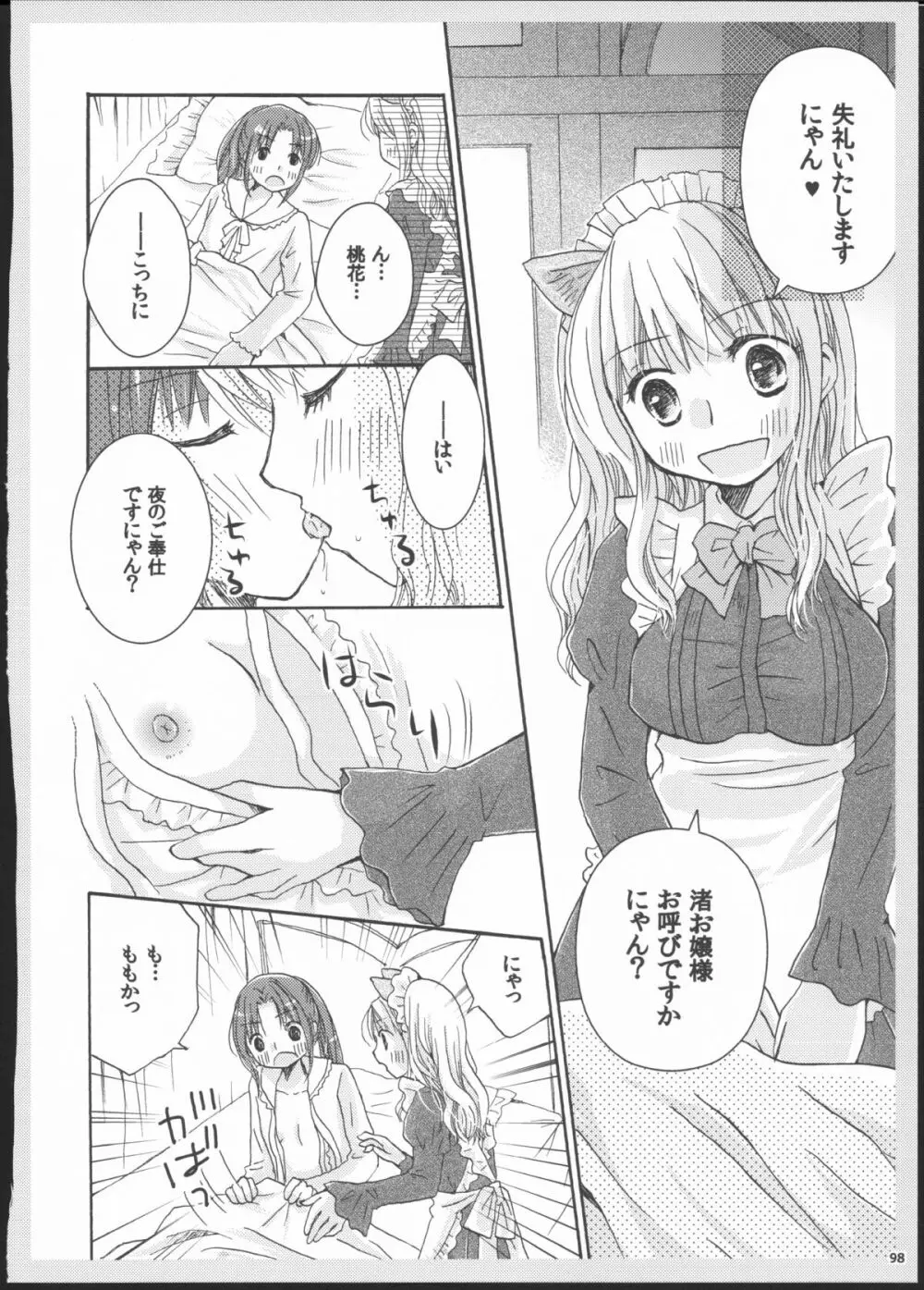 百合総集編～甘いニセモノ～ Page.97