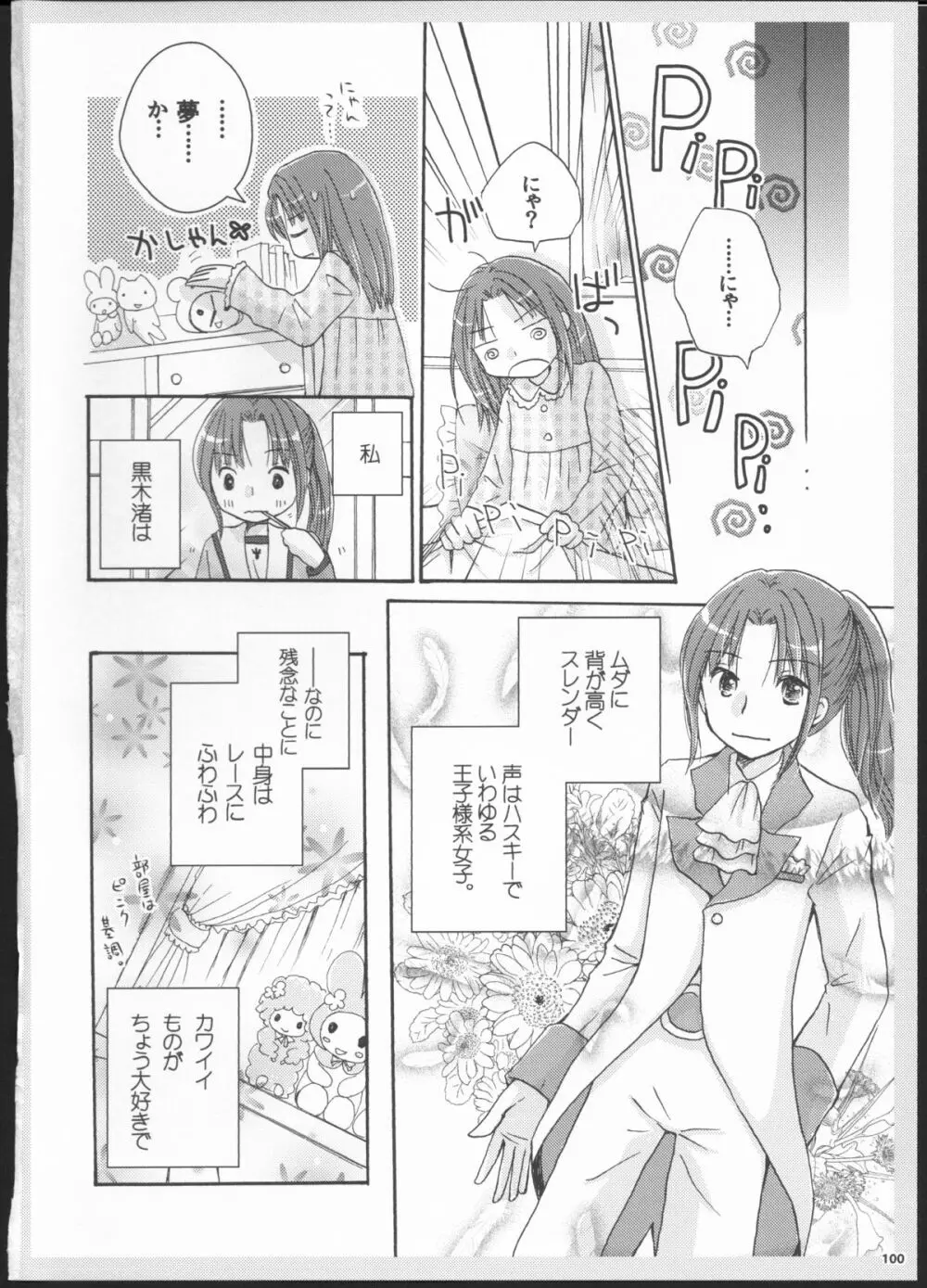 百合総集編～甘いニセモノ～ Page.99