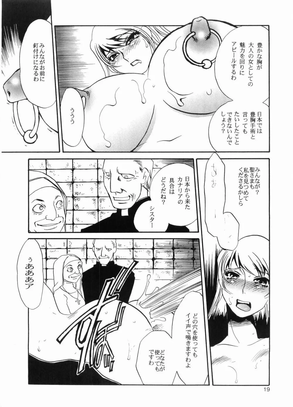 嘘つきな黒薔薇 Page.18