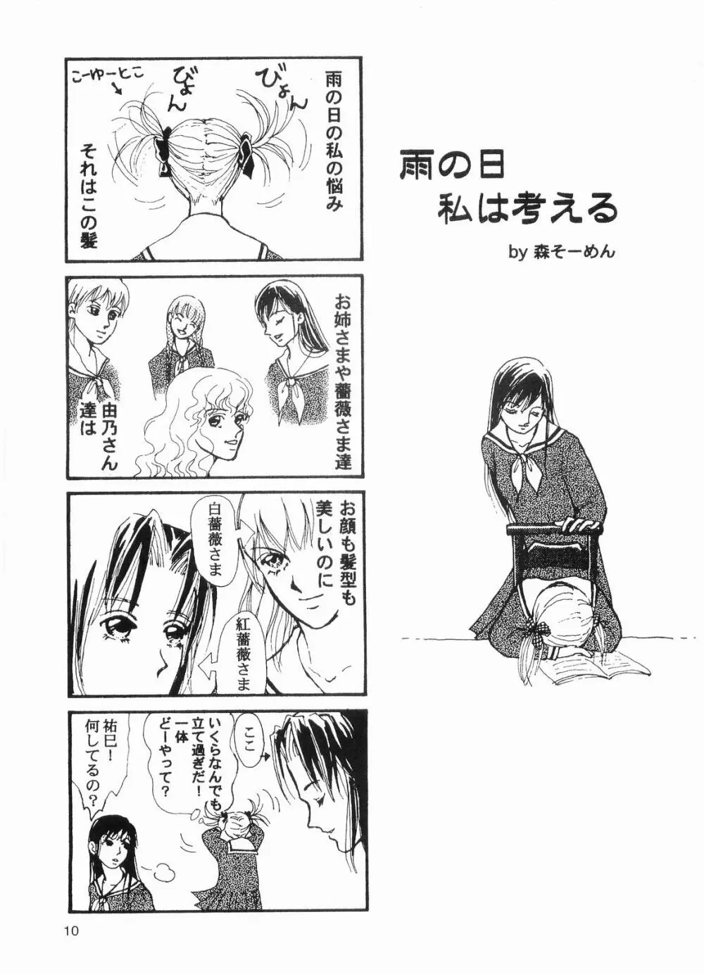 嘘つきな黒薔薇 Page.9