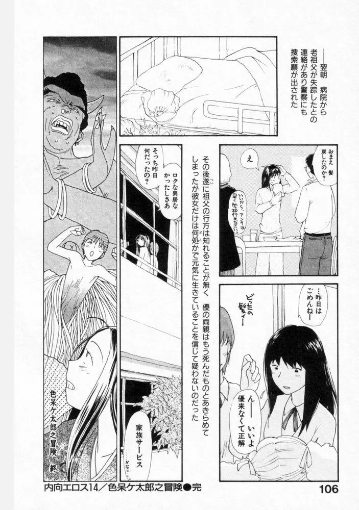 内向エロス ２ Page.105