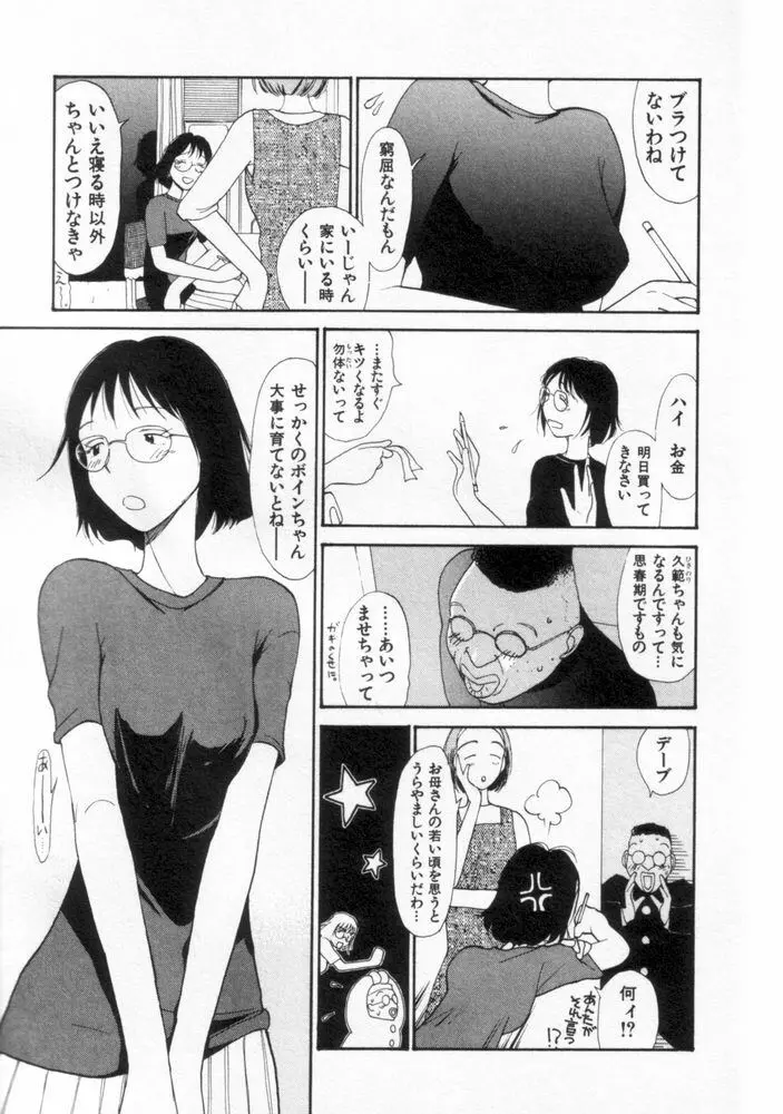 内向エロス ２ Page.11