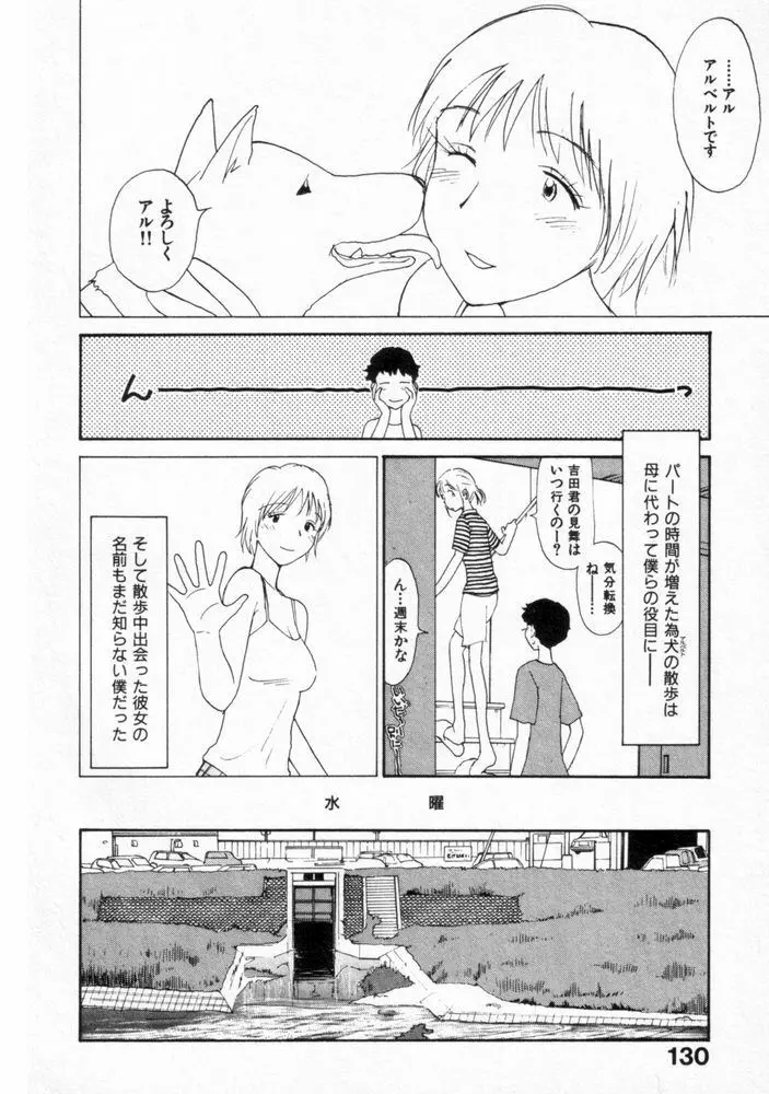 内向エロス ２ Page.129