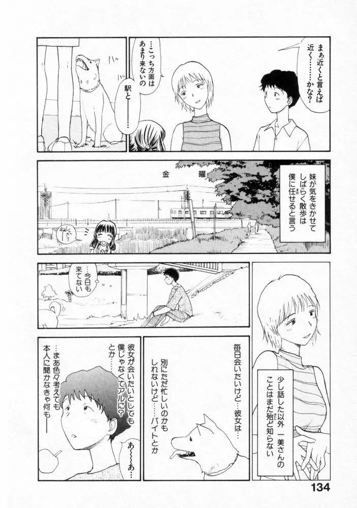 内向エロス ２ Page.133