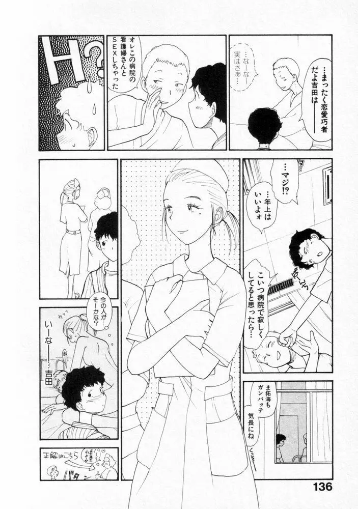 内向エロス ２ Page.135