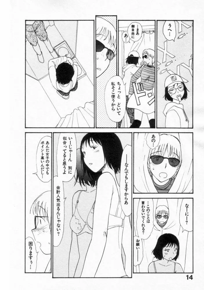 内向エロス ２ Page.14