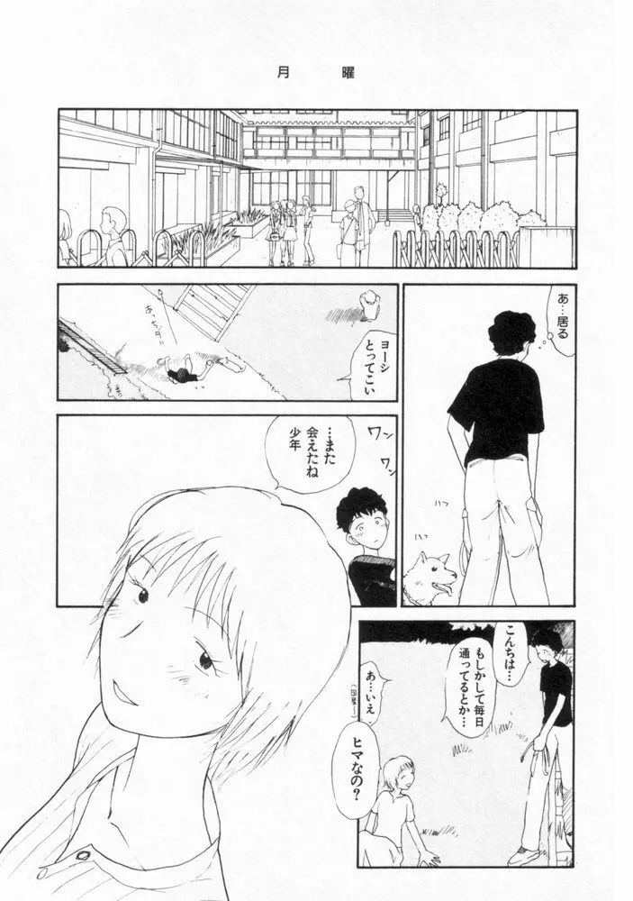 内向エロス ２ Page.140