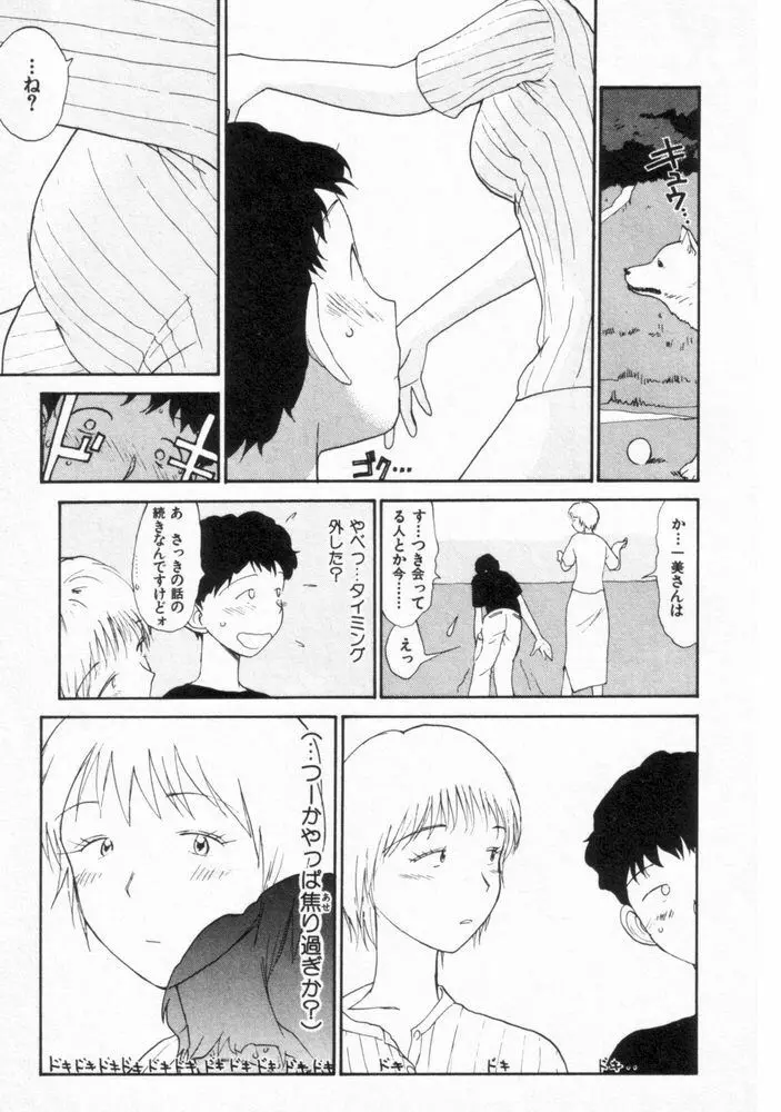 内向エロス ２ Page.142