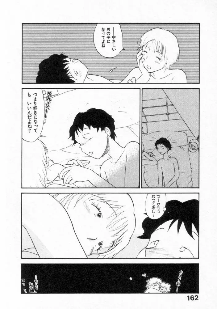 内向エロス ２ Page.160