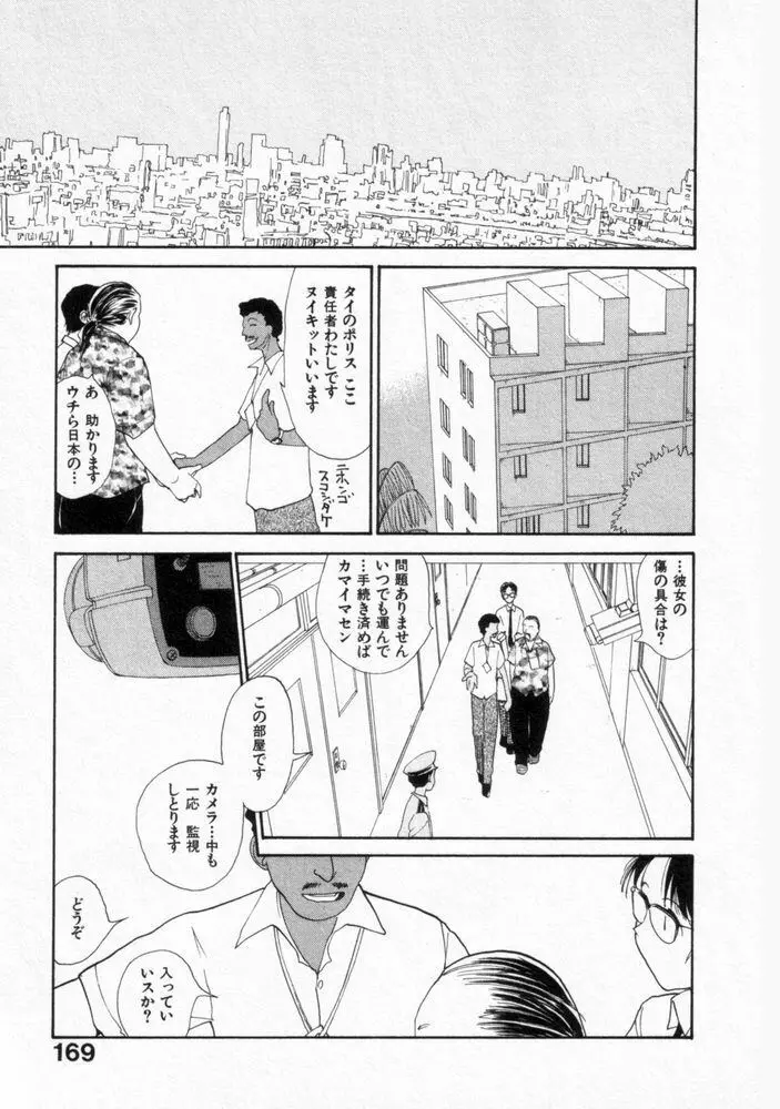 内向エロス ２ Page.167