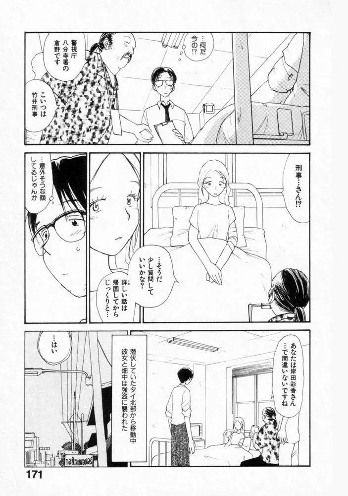 内向エロス ２ Page.169