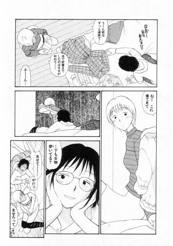 内向エロス ２ Page.17