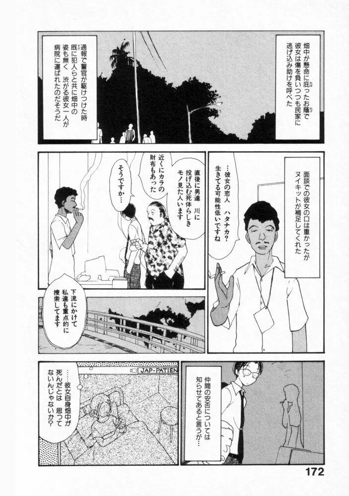 内向エロス ２ Page.170