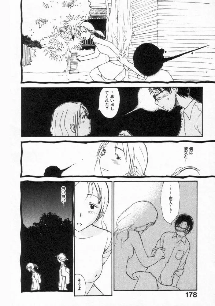 内向エロス ２ Page.176