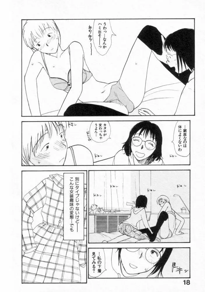 内向エロス ２ Page.18