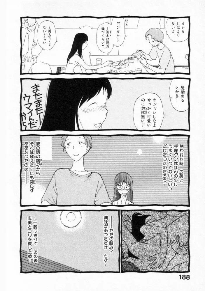 内向エロス ２ Page.185