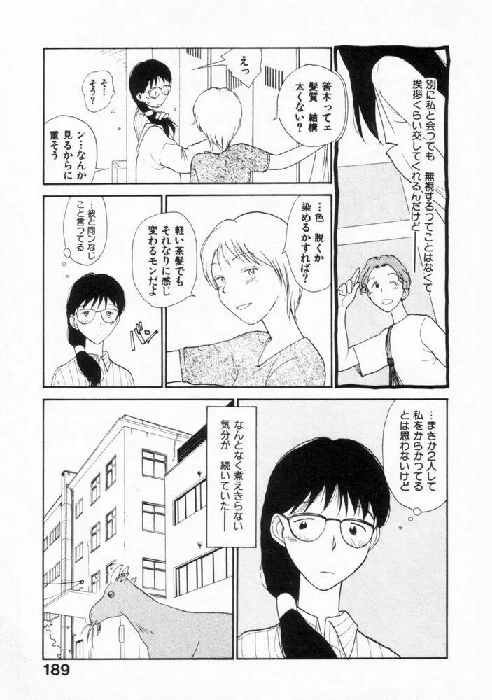 内向エロス ２ Page.186