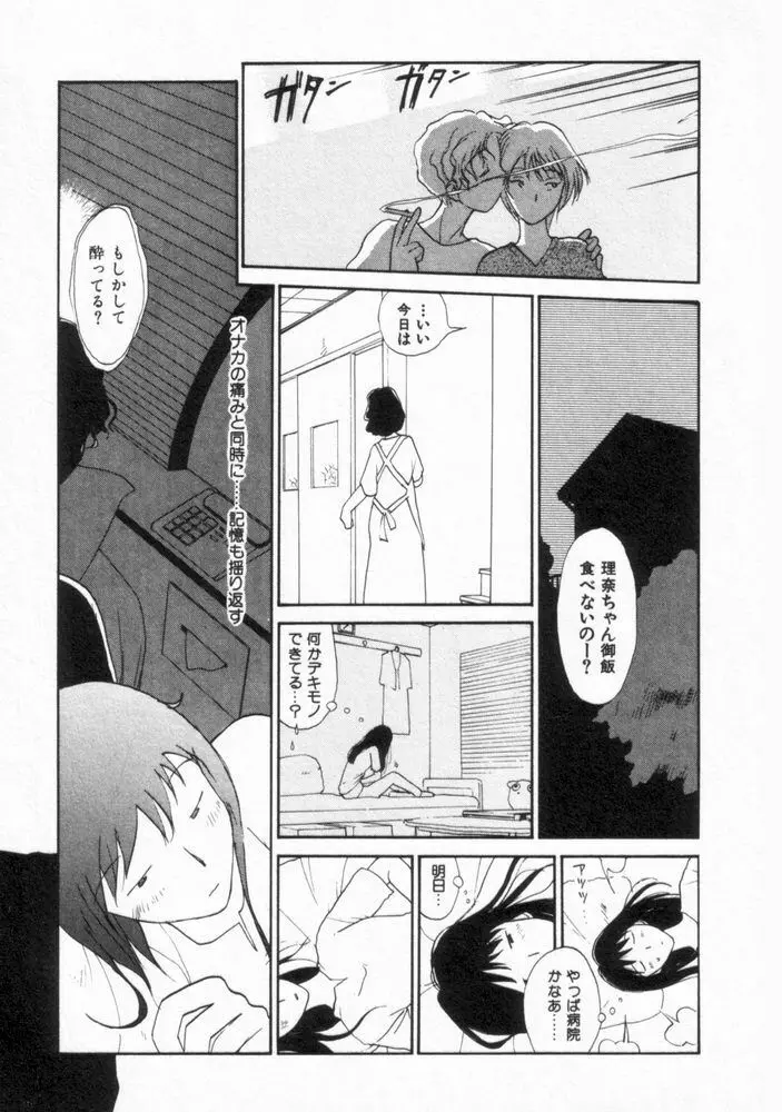 内向エロス ２ Page.188