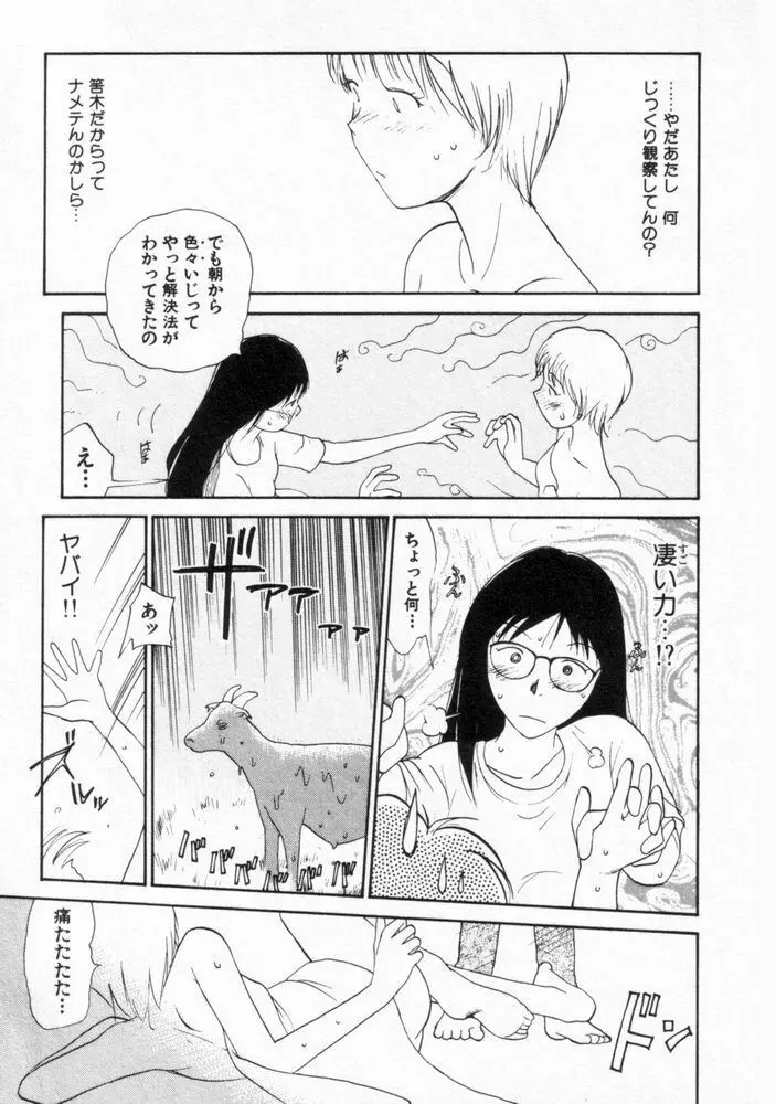 内向エロス ２ Page.194