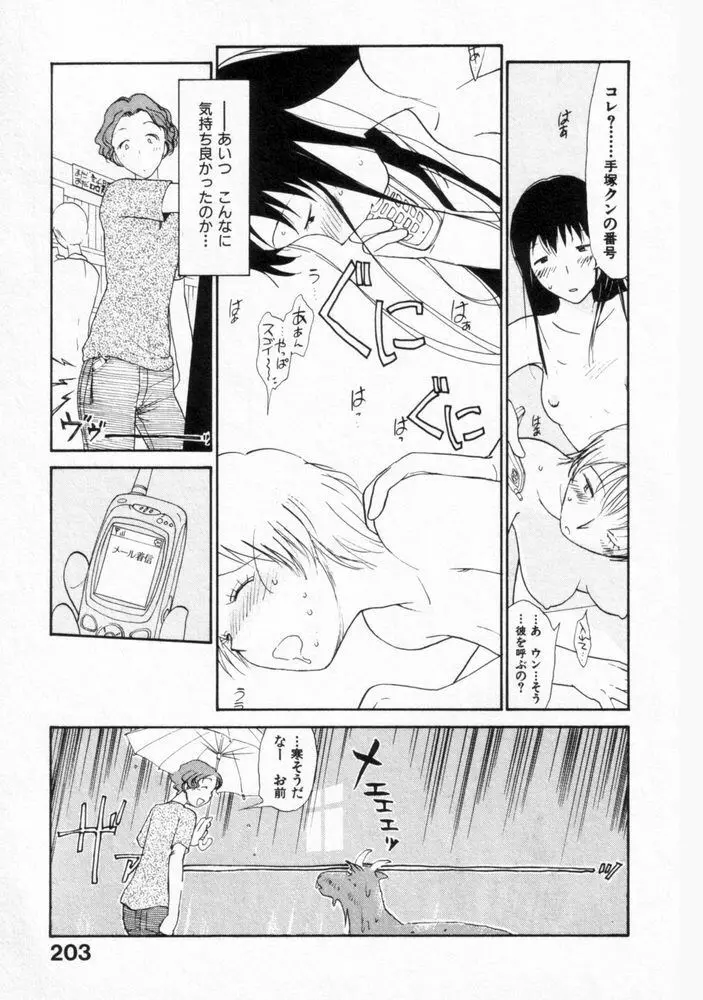 内向エロス ２ Page.200