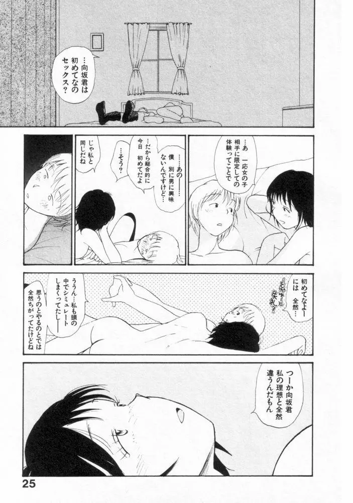 内向エロス ２ Page.25