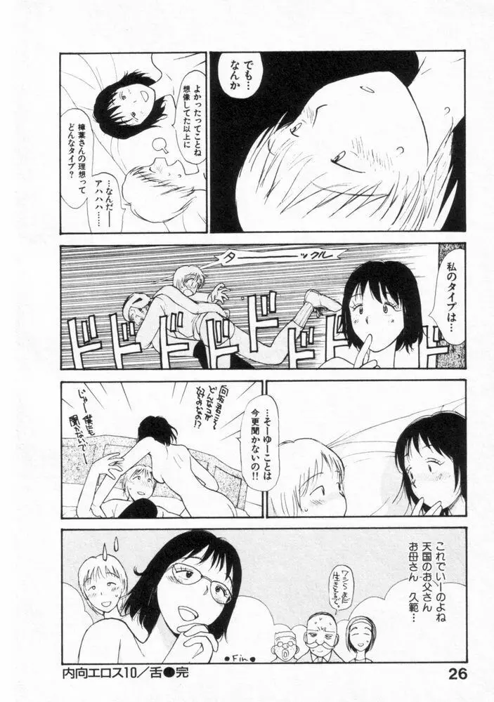 内向エロス ２ Page.26