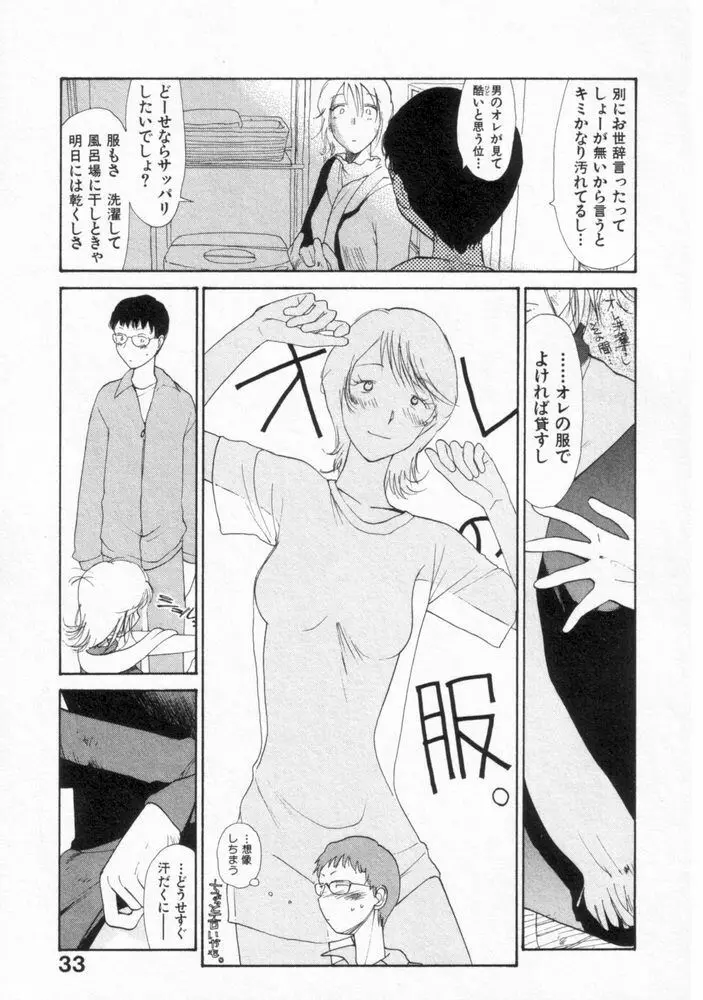 内向エロス ２ Page.33