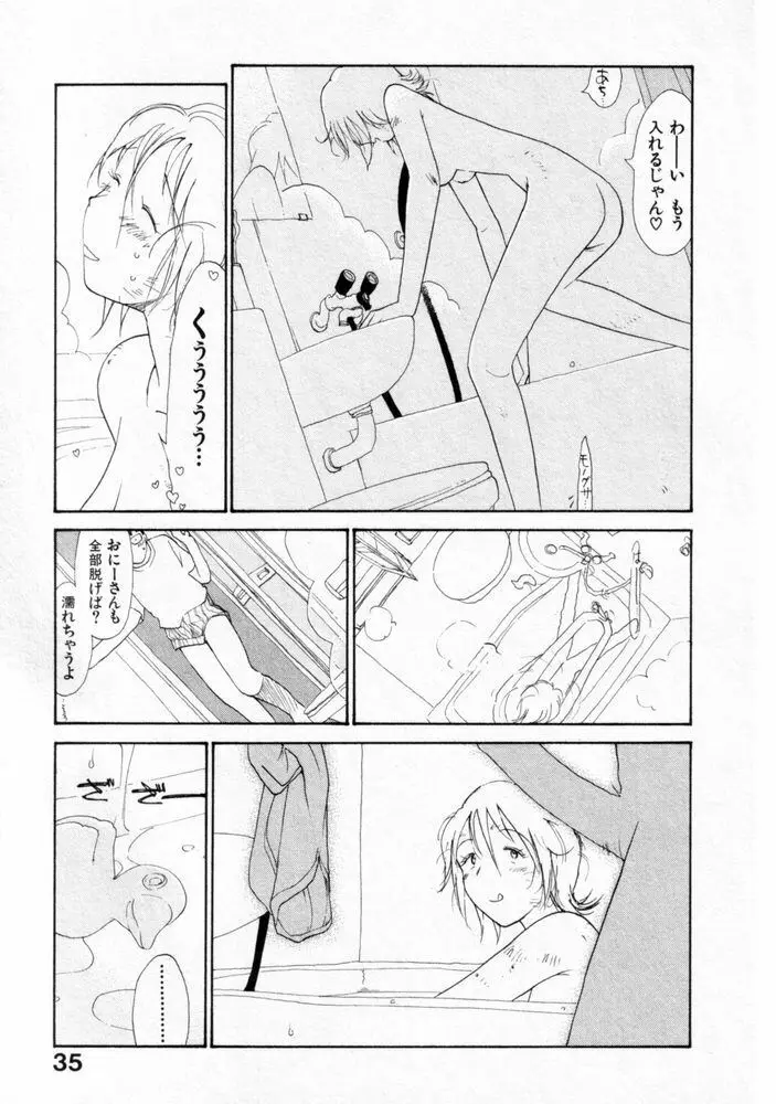 内向エロス ２ Page.35