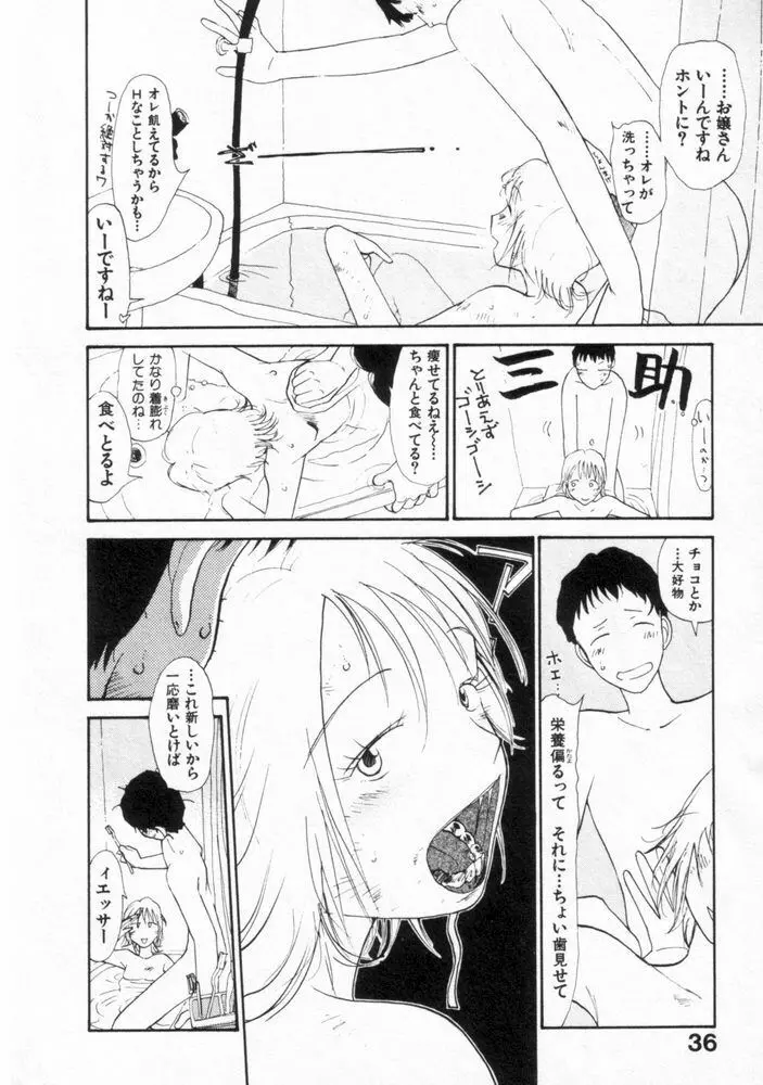 内向エロス ２ Page.36