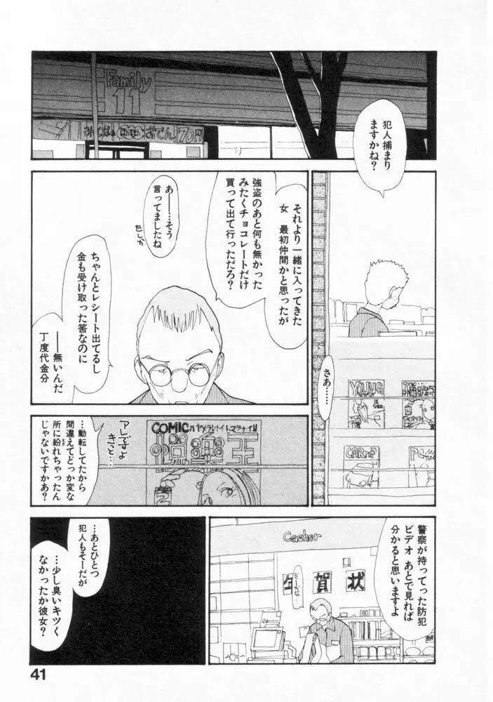 内向エロス ２ Page.41