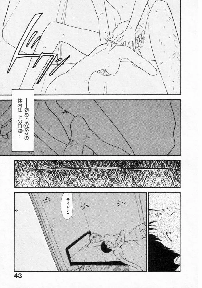 内向エロス ２ Page.43