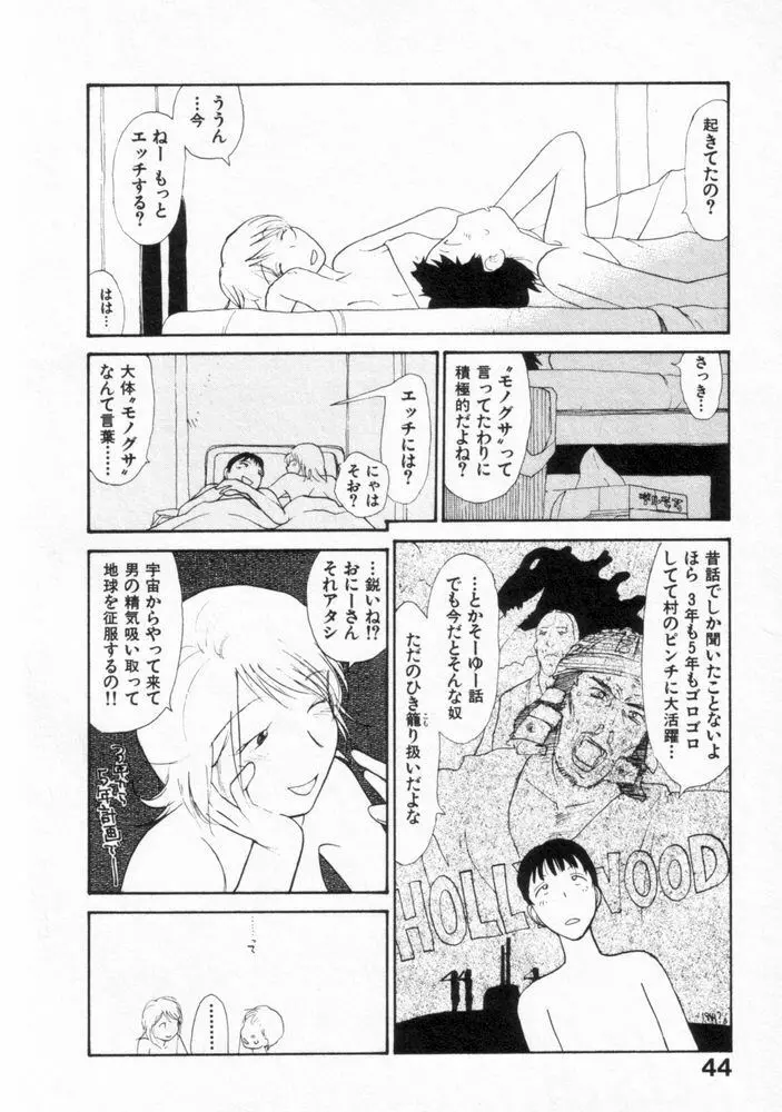 内向エロス ２ Page.44