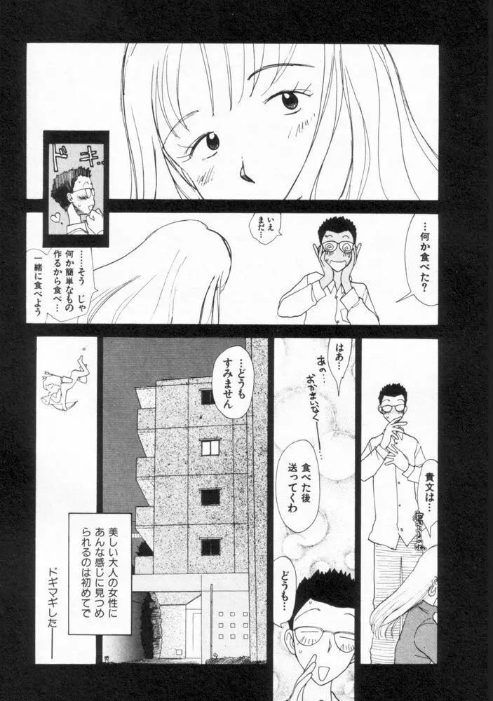 内向エロス ２ Page.51