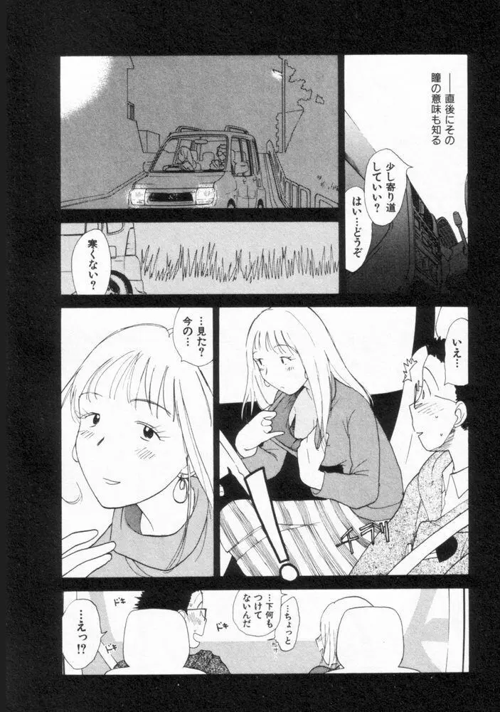 内向エロス ２ Page.52