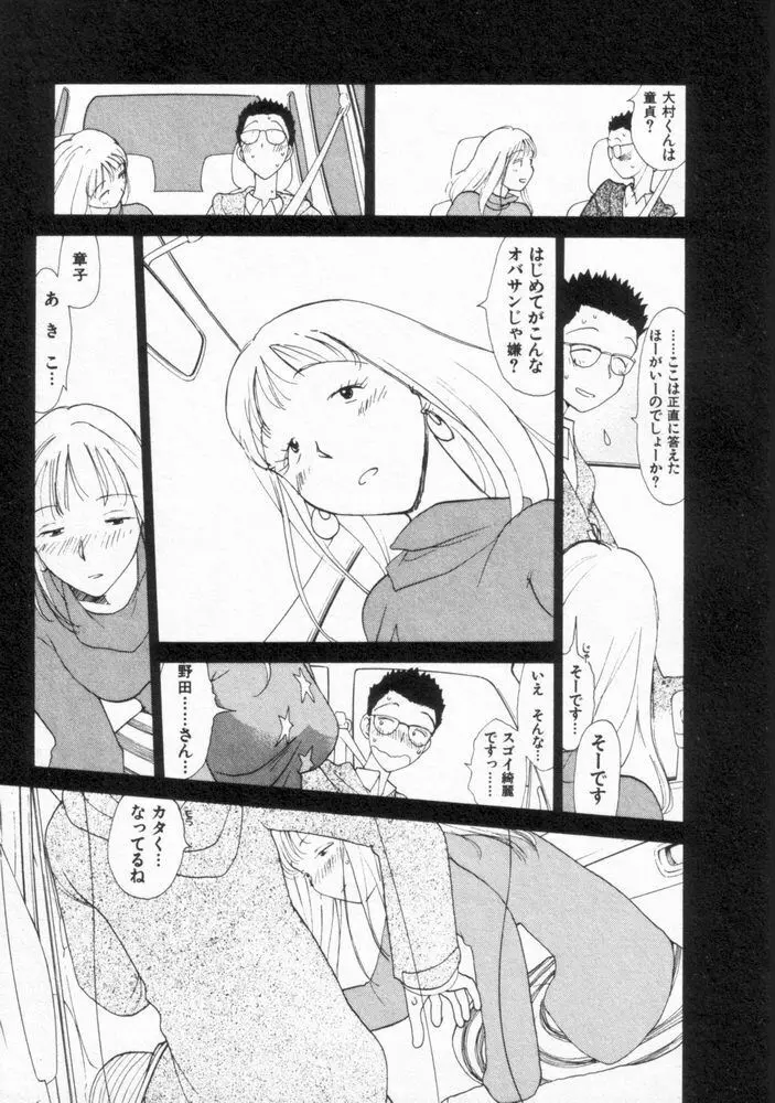 内向エロス ２ Page.53