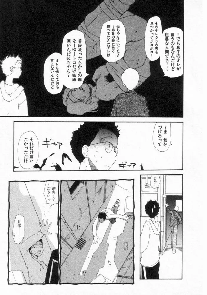 内向エロス ２ Page.57