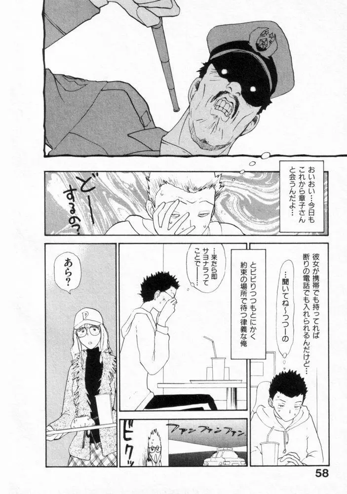 内向エロス ２ Page.58