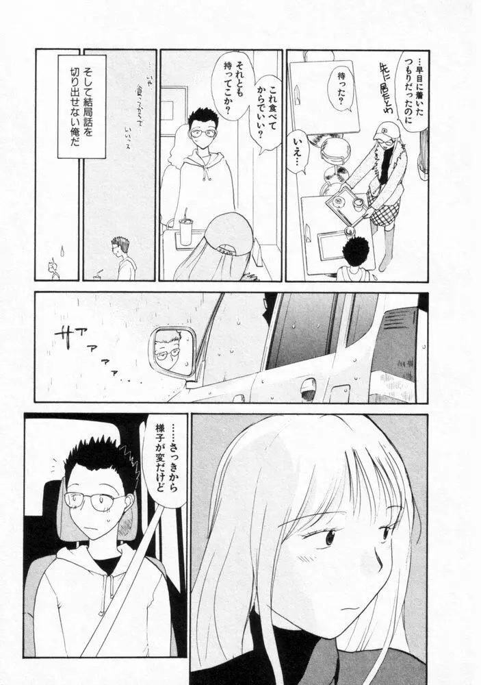 内向エロス ２ Page.59