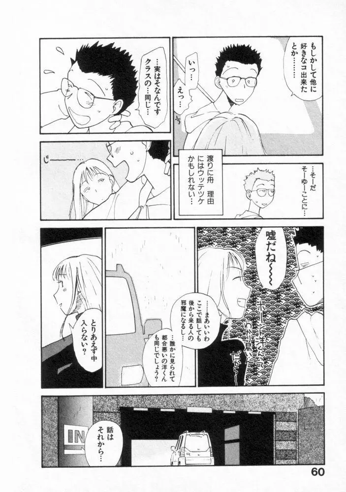 内向エロス ２ Page.60