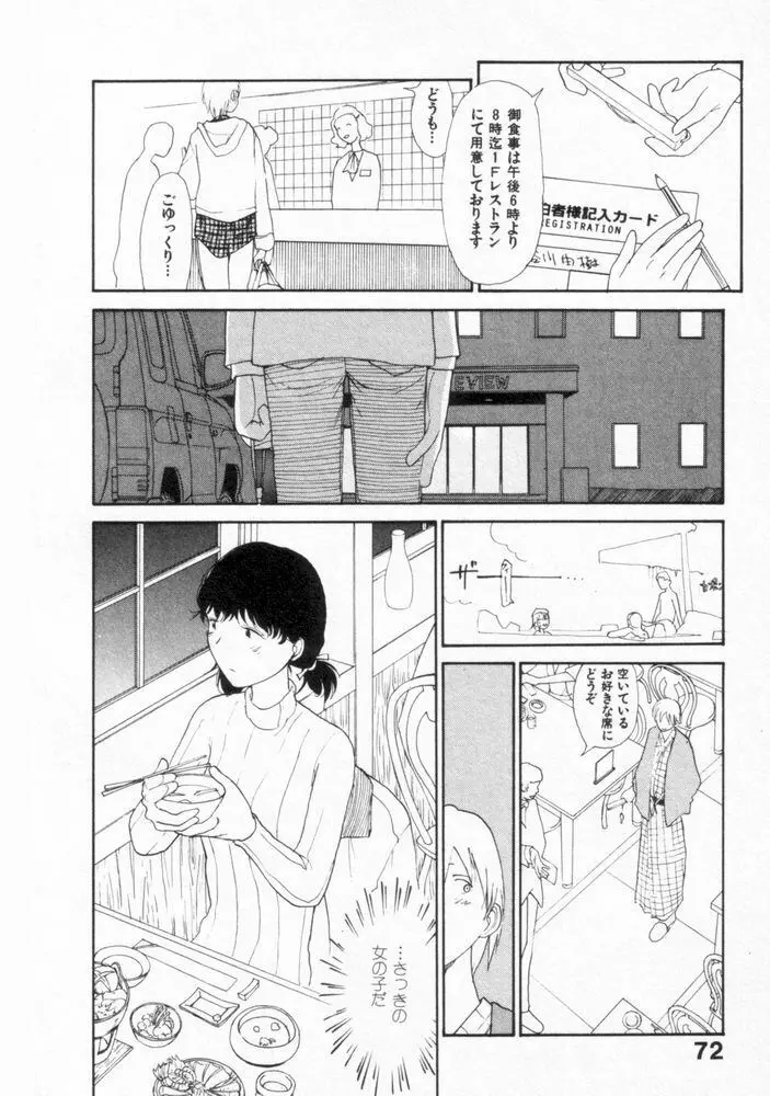 内向エロス ２ Page.72