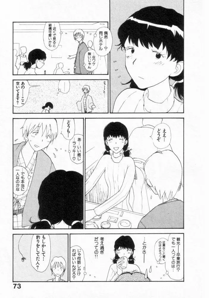 内向エロス ２ Page.73