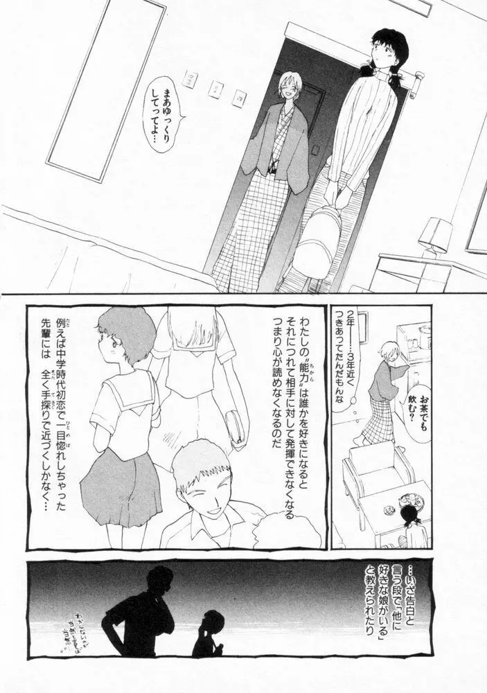 内向エロス ２ Page.76